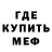 МЕФ кристаллы Kan Bis